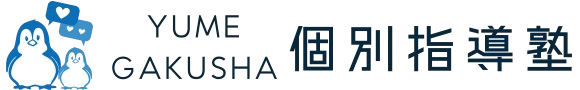 夢学舎